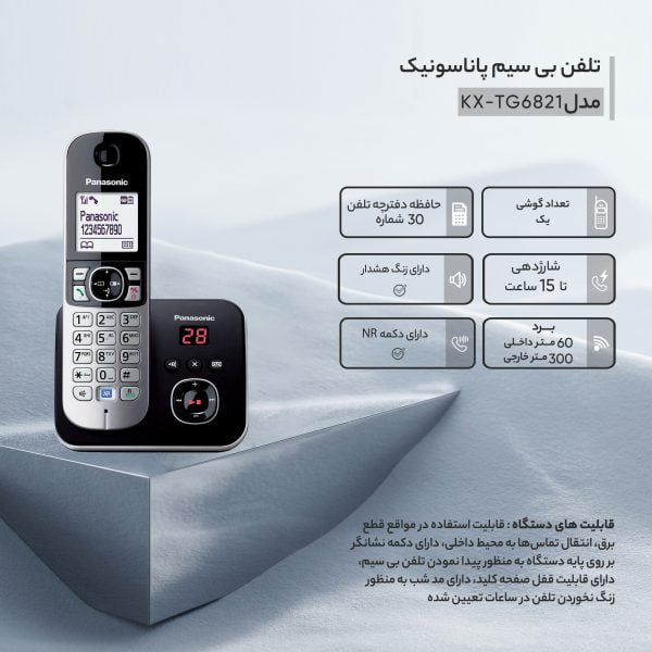 تلفن بی سیم پاناسونیک مدل KX-TG6821 - تصویر 3
