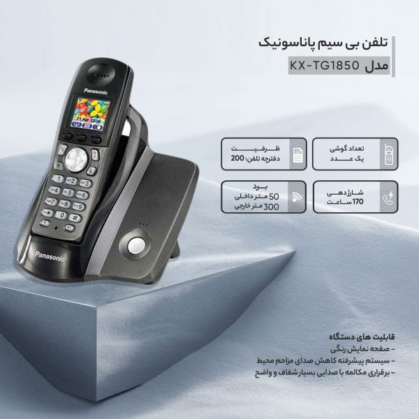 تلفن بی سیم پاناسونیک مدل KX-TG1850 - تصویر 2