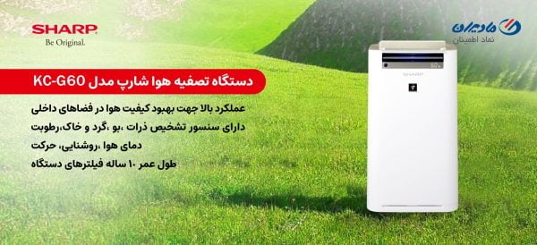 دستگاه تصفیه هوا شارپ مدل KC-G60SA-W
