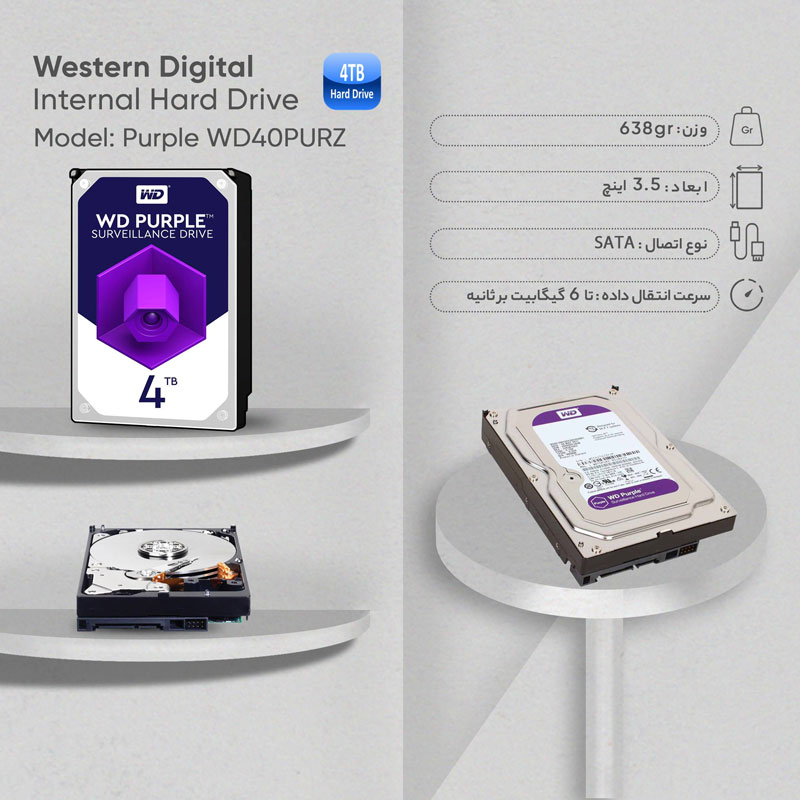 هارد اینترنال وسترن دیجیتال مدل Purple ظرفیت 4 ترابایت